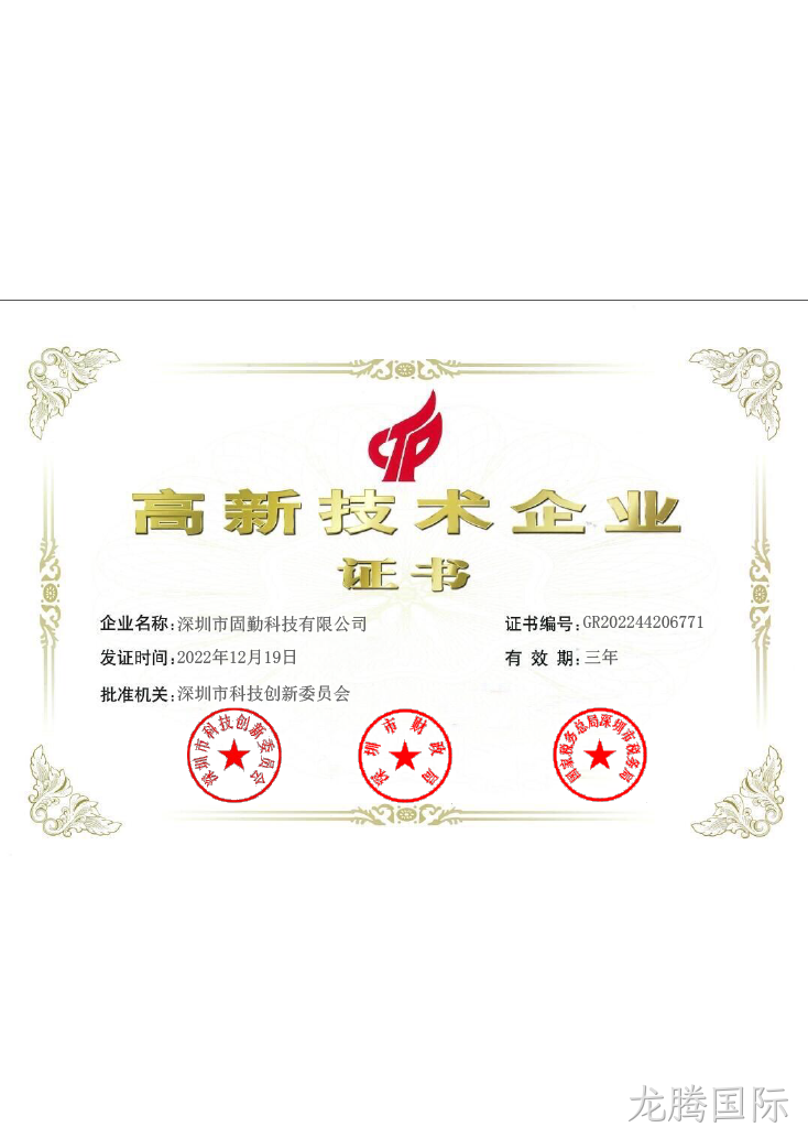 高新证书