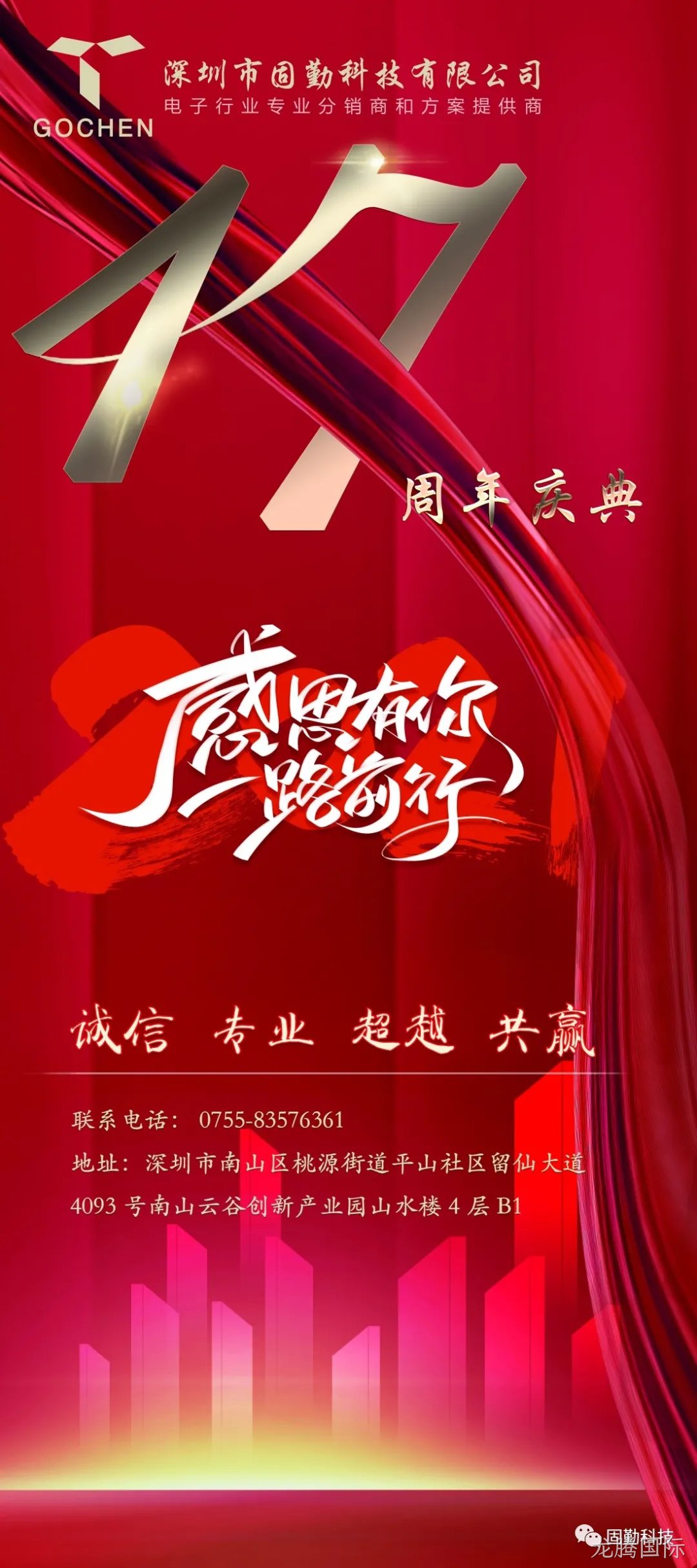 风雨同舟十七载，砥砺前行龙腾国际人