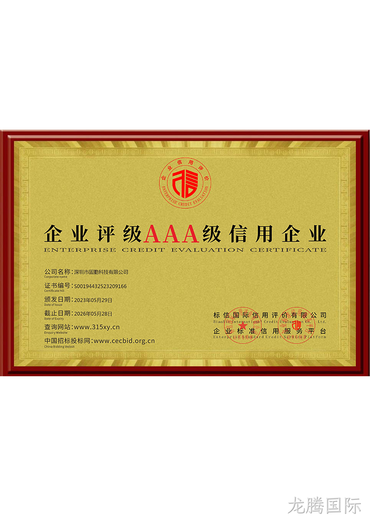 企业信用等级证书1