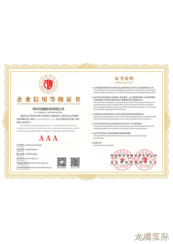 企业信用等级证书