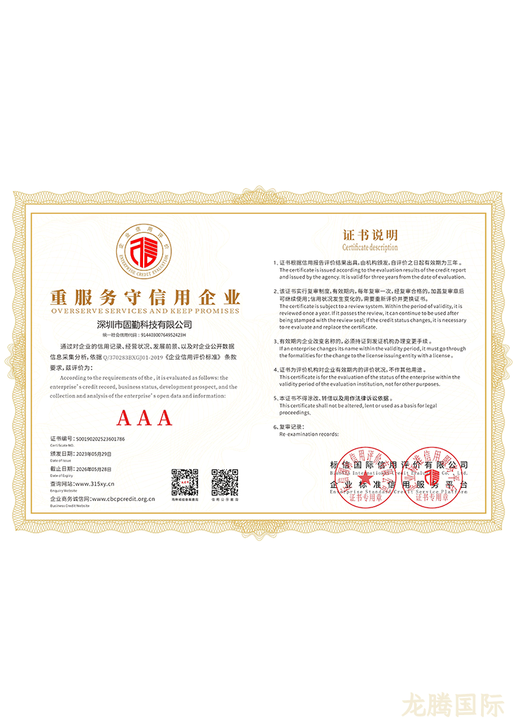 重服务守信用企业
